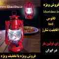 فانوس شارژی مسافرتی