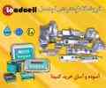 فروشگاه اینترنتی لودسل و تجهیزات توزین