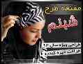 مقنعه طرح شبنم 