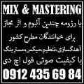 میکس و مسترینگ حرفه ای>تک آهنگ>آلبوم موسیقیHD MIX&MASTERING