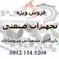 واردات، تولید و فروش اقلام پایپینگی