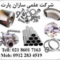 واردات، تامین و فروش اقلام پایپینگی در سراسر ایران