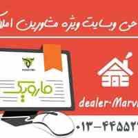 طراحی سایت املاک | فروش وبسایت املاک| طراحی سایت مسکن | فروش سایت املاک ارزان