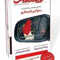 ماهنامه سپیده دانایی