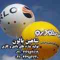 شاهین بالون تولید بالون تبلیغاتی و غرفه وسازه بادی و گازی