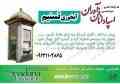 آبخوری تسنیم