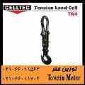 لودسل CELLTEC مدل  TN4