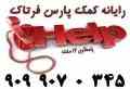 آموزش تلفنی تعمیرو عیب یابی کامپیوتر،سخت افزار و نرم افزار،نصب ویندوز،اینترنت و تنظیمات مدم و...