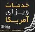 ویزای آمریکا