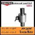 لودسل سل تک USC1 لودسل CELLTEC USC1 کششی فشاری