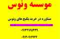 فروش بهترین دی وی دی های کنکور و دبیرستان موسسه  ونوس (جلوتر از دیگران حرکت کنید)
