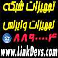 فروش و نصب انواع تجهیزات شبکه-دکل و ارت 