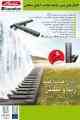 کانالهای پیش ساخته هدایت آبهای سطحی 