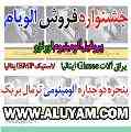 فروش پروفیل آلومینیوم لورنزو،یراق آلات ایتالیا،پنجره دو جداره آلویام 
