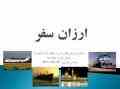 تورهای چارتر و لحظه آخری کیش