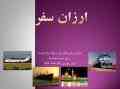 ارزانترین تور و بلیط مشهد فول چارتر