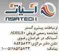 اینترنت پرسرعت آسیاتک و های وب درمشهد