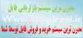 فروشگاه اینترنتی ایرانی