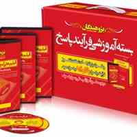 چگونه ریاضی فیزیک وشیمی را بالای 80 جواب دهید؟