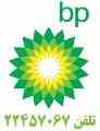 فروش روغن و گریس شرکت بی پی BP