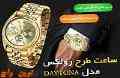  خرید اینترنتی ساعت رولکس طرح دیتونا طلایی بدون نگین
