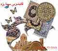 قالیشویی سما یزد