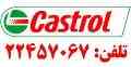 فروش روغن و گریس شرکت کاسترول Castrol