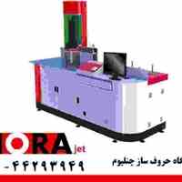 دستگاه چنلیوم