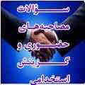 دانلود سوالات مصاحبه استخدامی و گزینش