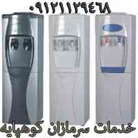 خدمات سرمازان کوهپایه 