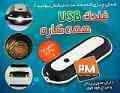 فندک همه کاره USB