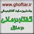 گفتاردرمانی در منزل