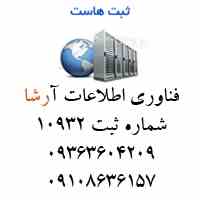 ثبت هاست