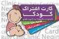 لبخند کوچک - Baby Card