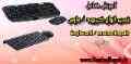 تعمیر کیبورد و ماوس