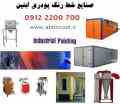 سایکلون رنگ پودری-فیلتر-نازل پاشش
