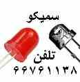 HG -ال ای دی بلوکی-ال ای دی کلاهی-ATMEL