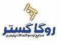 شرکت تولیدی و صنعتی روگا گستر