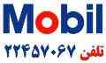 فروش روغن و گریس شرکت موبیل Mobil