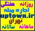اجاره آپارتمان مبله تهران