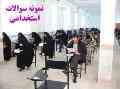 نمونه سوالات استخدامی رایگان