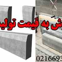 جدول خیابانی تخصص ماست