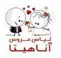 فروش لباس عروس و نامزدی و شب درشیراز 