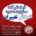 شرکت مسئولیت محدود|ثبت ملاصدرا|برترین موسسه ثبت شرکت 