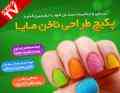 پکیج طراحی ناخن مایا با هلوگرام اورجینال