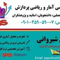 گروه تخصصی آمار و ریاضی پردازش