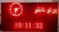تولید و ساخت تابلو روان در استان مازندران