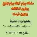 فروش ویژه سامانه پیامکی