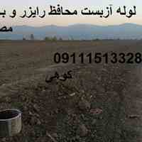 لوله آزبست محافظ شیر خودکاروباران مصنوعی 