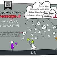 سامانه پیامک حرفه ای و ارسال انبوه پیامک در بهنمیر